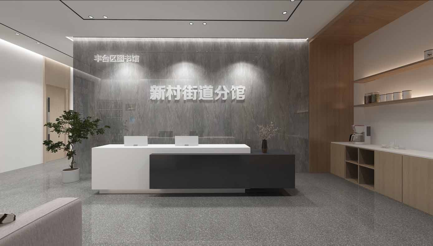 丰台新村街道服务中心